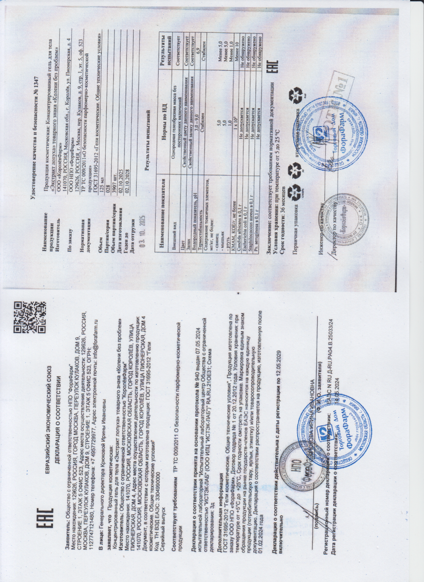 Паспорт №102025